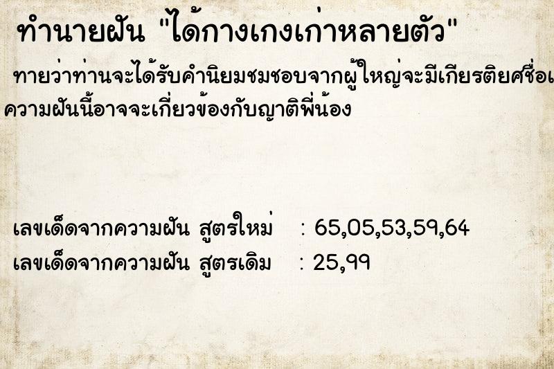 ทำนายฝันได้กางเกงเก่าหลายตัว ทำนายฝันทำนายฝันได้กางเกงเก่าหลายตัว