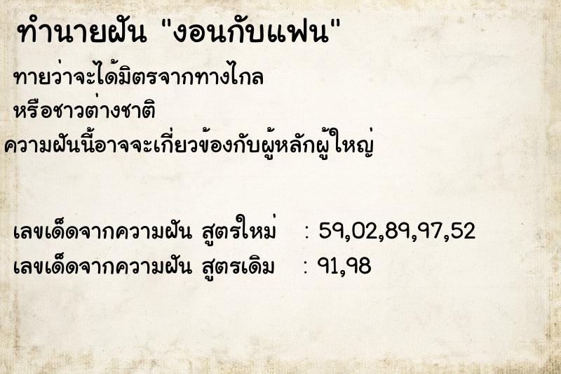 ทำนายฝัน งอนกับแฟน ทำนายฝัน งอนกับแฟน
