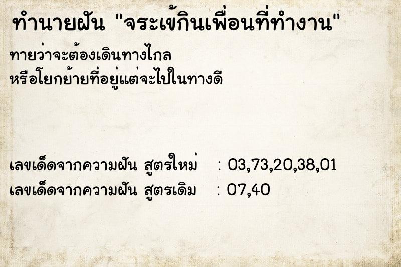 ทำนายฝันจระเข้กินเพื่อนที่ทำงาน ทำนายฝันทำนายฝันจระเข้กินเพื่อนที่ทำงาน