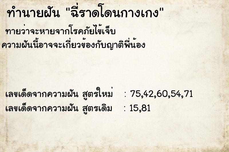 ทำนายฝันฉี่ราดโดนกางเกง ทำนายฝันทำนายฝันฉี่ราดโดนกางเกง