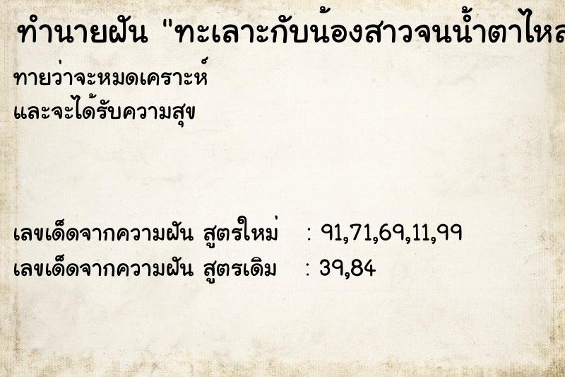 ทำนายฝันทะเลาะกับน้องสาวจนน้ำตาไหลจริง ทำนายฝันทำนายฝันทะเลาะกับน้องสาวจนน้ำตาไหลจริง