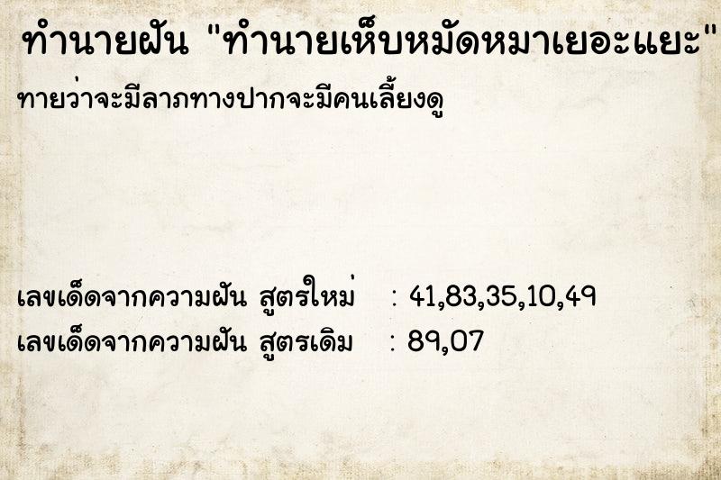 ทำนายฝันทำนายฝันทำนายเห็บหมัดหมาเยอะแยะ
