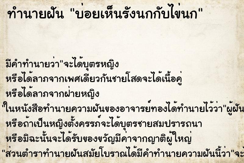 ทำนายฝันบ่อยเห็นรังนกกับไข่นก ทำนายฝันทำนายฝันบ่อยเห็นรังนกกับไข่นก