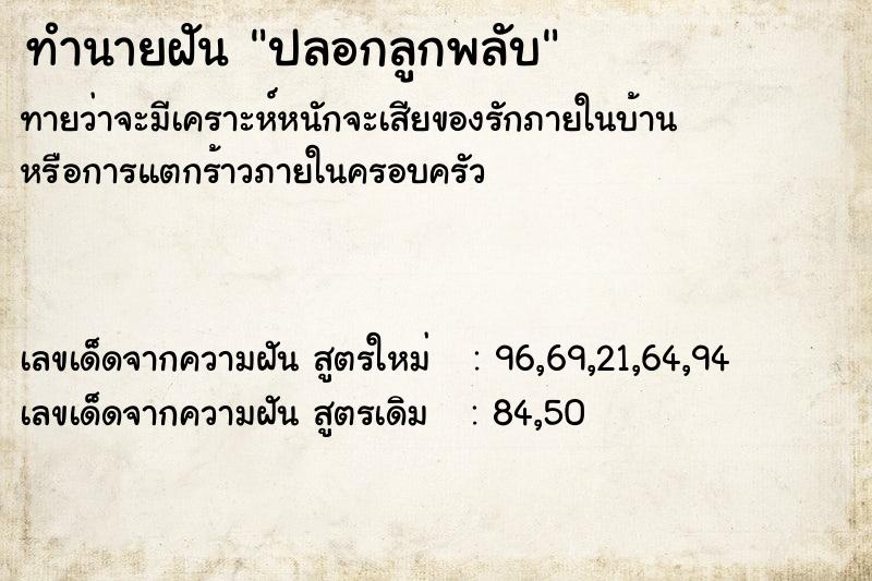 ทำนายฝันทำนายฝันปลอกลูกพลับ