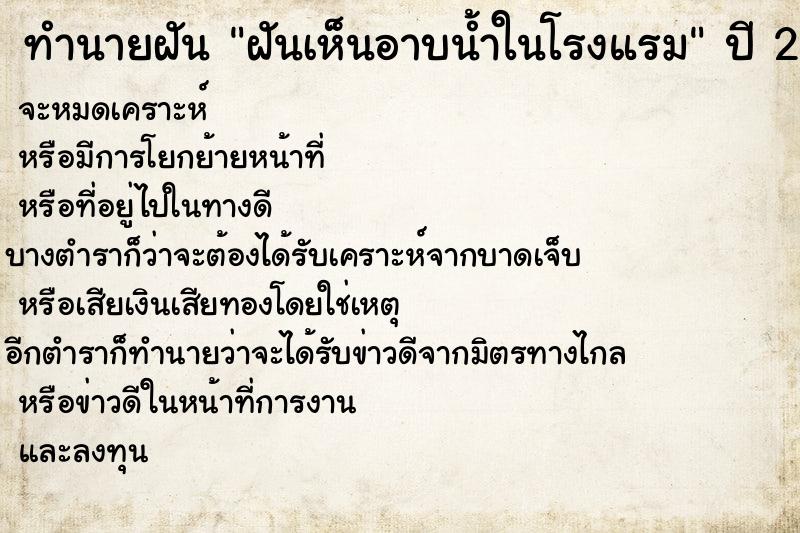 ทำนายฝันฝันเห็นอาบน้ำในโรงแรม ทำนายฝันทำนายฝันฝันเห็นอาบน้ำในโรงแรม