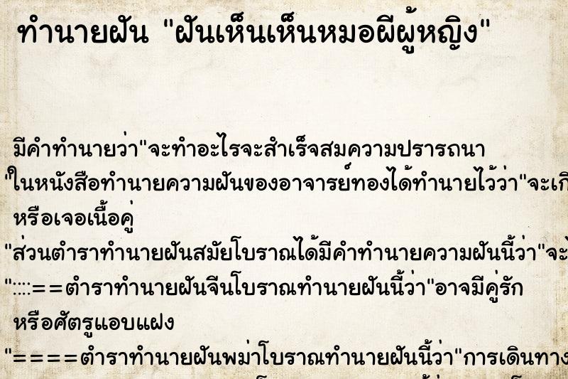 ทำนายฝันฝันเห็นเห็นหมอผีผู้หญิง ทำนายฝันทำนายฝันฝันเห็นเห็นหมอผีผู้หญิง