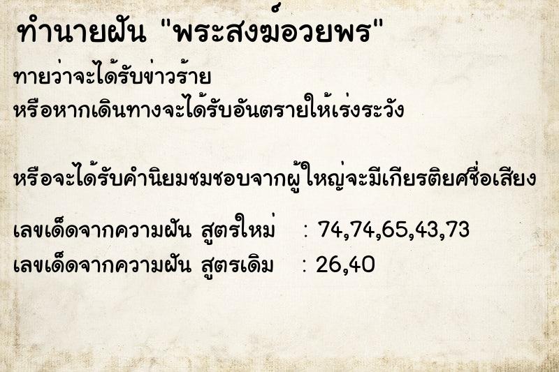 ทำนายฝันพระสงฆ์อวยพร ทำนายฝันทำนายฝันพระสงฆ์อวยพร