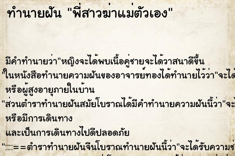 ทำนายฝันทำนายฝันพี่สาวฆ่าแม่ตัวเอง