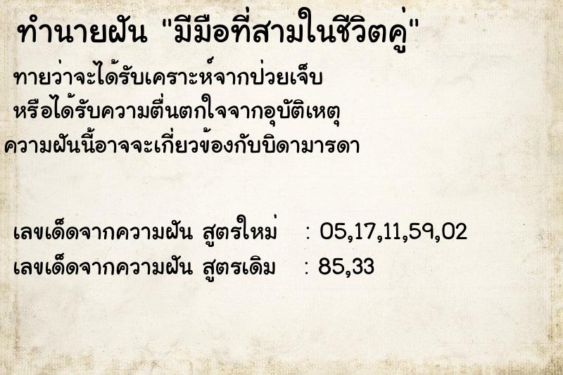 ทำนายฝัน มีมือที่สามในชีวิตคู่ ทำนายฝัน มีมือที่สามในชีวิตคู่