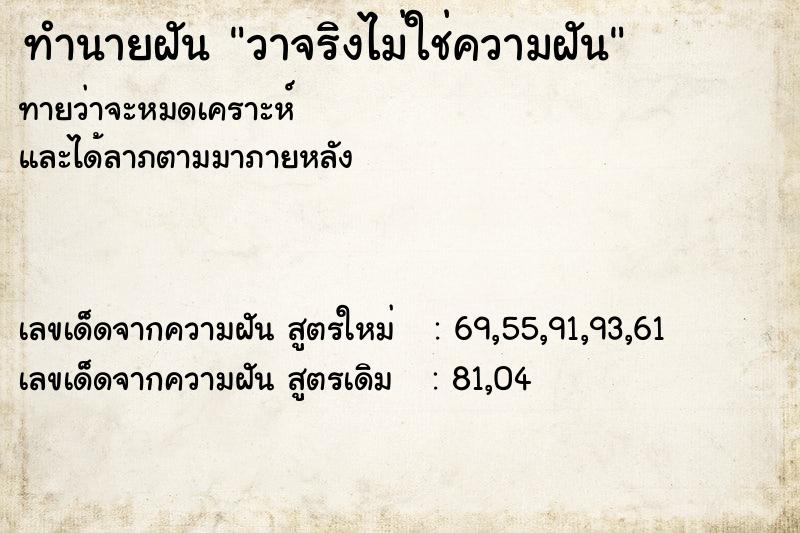 ทำนายฝันทำนายฝันวาจริงไม่ใช่ความฝัน