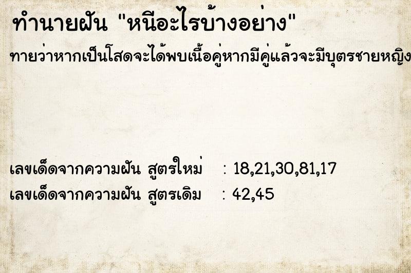 ทำนายฝันทำนายฝันหนีอะไรบ้างอย่าง