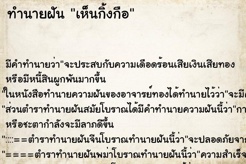 ทำนายฝัน เห็นกิ้งกือ ทำนายฝัน เห็นกิ้งกือ
