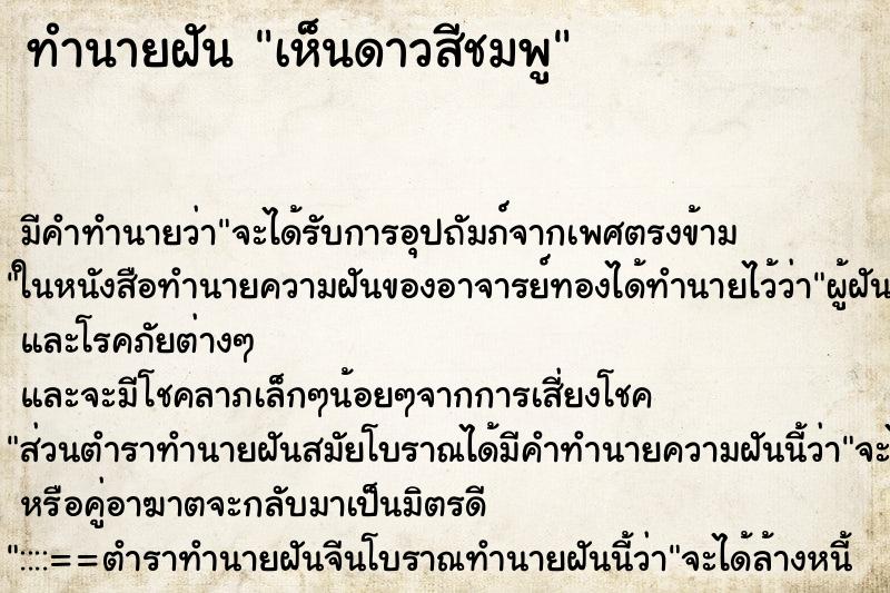 ทำนายฝันเห็นดาวสีชมพู ทำนายฝันทำนายฝันเห็นดาวสีชมพู