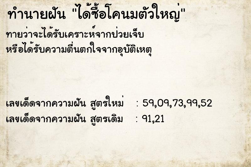 ทำนายฝันทำนายฝันได้ซื้อโคนมตัวใหญ่