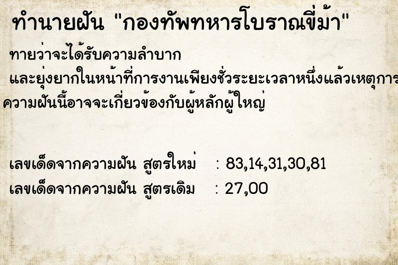 ทำนายฝัน กองทัพทหารโบราณขี่ม้า ทำนายฝัน กองทัพทหารโบราณขี่ม้า