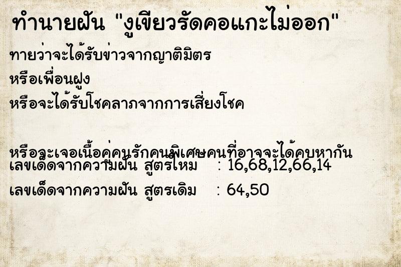 ทำนายฝันงูเขียวรัดคอแกะไม่ออก ทำนายฝันทำนายฝันงูเขียวรัดคอแกะไม่ออก