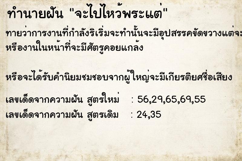 ทำนายฝันทำนายฝันจะไปไหว้พระแต่