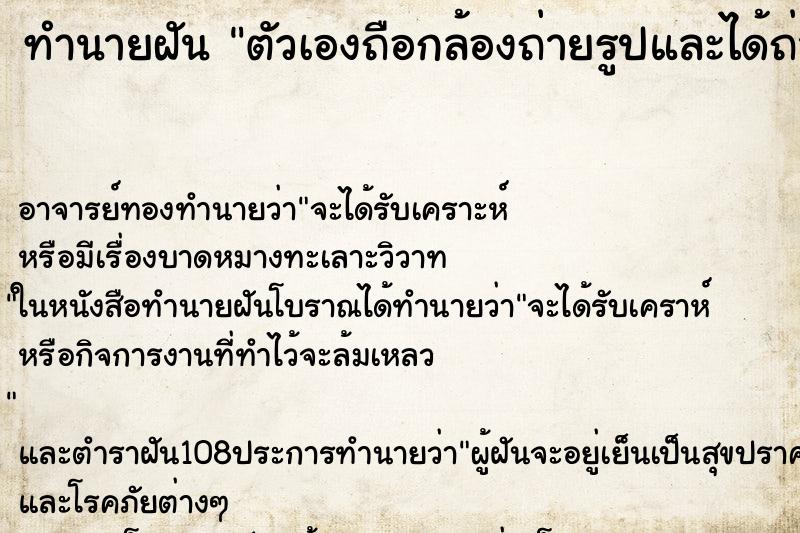 ทำนายฝัน ตัวเองถือกล้องถ่ายรูปและได้ถ่ายวีดีโอด้วย