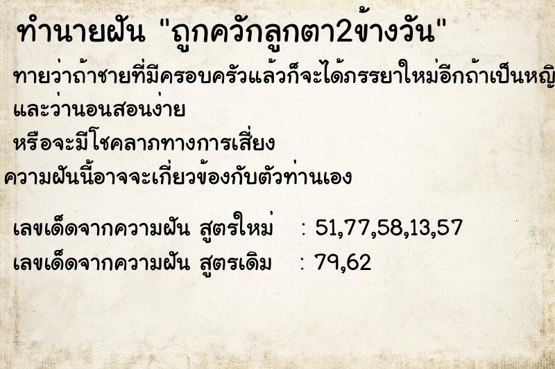 ทำนายฝันทำนายฝันถูกควักลูกตา2ข้างวัน