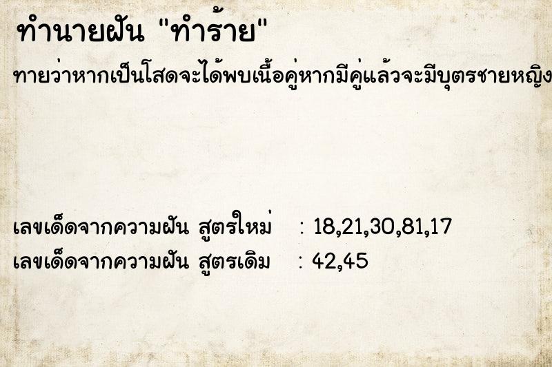 ทำนายฝันทำนายฝันทำร้าย