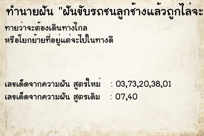 ทำนายฝันฝันขับรถชนลูกช้างแล้วถูกไล่จะทำร้าย ทำนายฝันทำนายฝันฝันขับรถชนลูกช้างแล้วถูกไล่จะทำร้าย