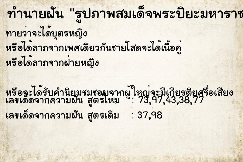 ทำนายฝันรูปภาพสมเด็จพระปิยะมหาราชทรงขี่ม้า ทำนายฝันทำนายฝันรูปภาพสมเด็จพระปิยะมหาราชทรงขี่ม้า