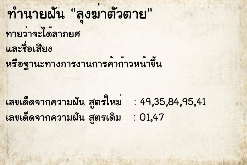 ทำนายฝัน ลุงฆ่าตัวตาย