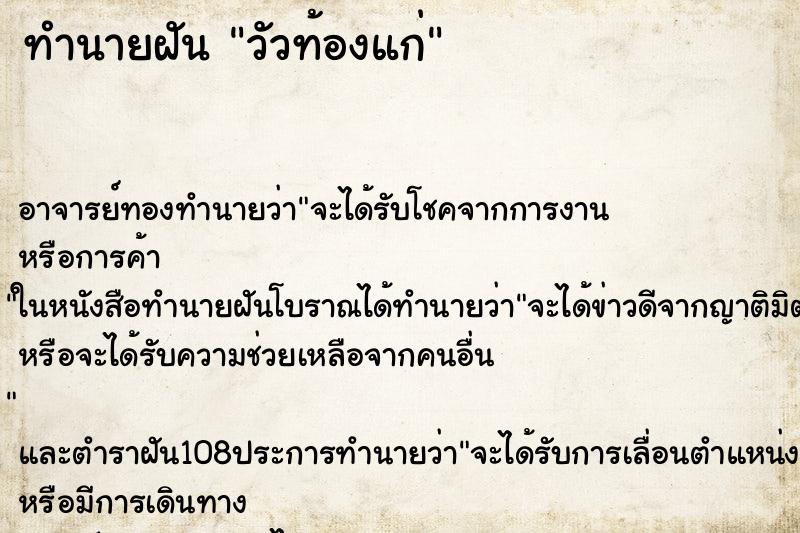 ทำนายฝัน วัวท้องแก่ ทำนายฝัน วัวท้องแก่