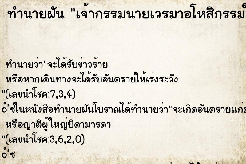 ทำนายฝัน เจ้ากรรมนายเวรมาอโหสิกรรมให้