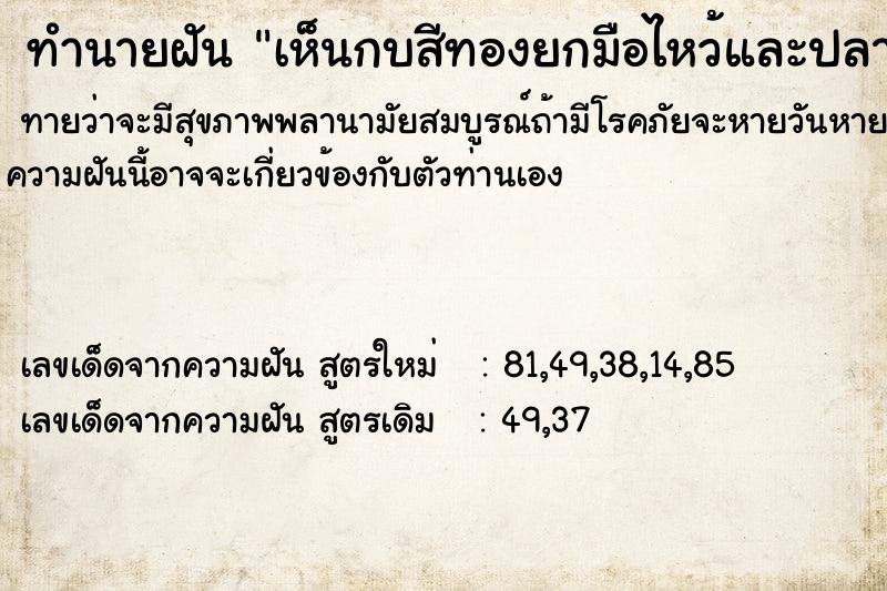 ทำนายฝันทำนายฝันเห็นกบสีทองยกมือไหว้และปลาหลายสีว่ายอยู่ในน้ำ