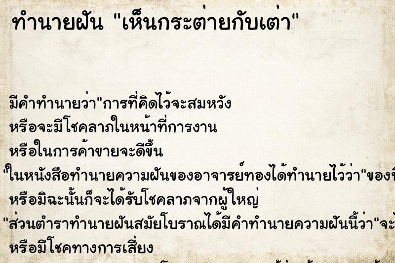 ทำนายฝัน เห็นกระต่ายกับเต่า ทำนายฝัน เห็นกระต่ายกับเต่า