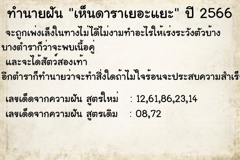 ทำนายฝัน เห็นดาราเยอะแยะ ทำนายฝัน เห็นดาราเยอะแยะ