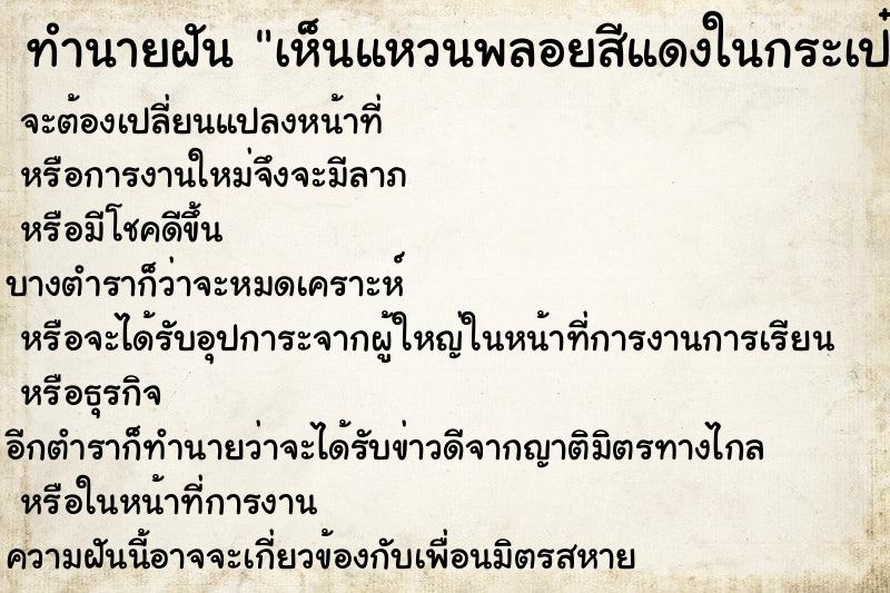 ทำนายฝันเห็นแหวนพลอยสีแดงในกระเป๋าเงิน ทำนายฝันทำนายฝันเห็นแหวนพลอยสีแดงในกระเป๋าเงิน