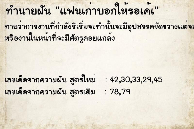ทำนายฝันแฟนเก่าบอกให้รอเค้à ทำนายฝันทำนายฝันแฟนเก่าบอกให้รอเค้à