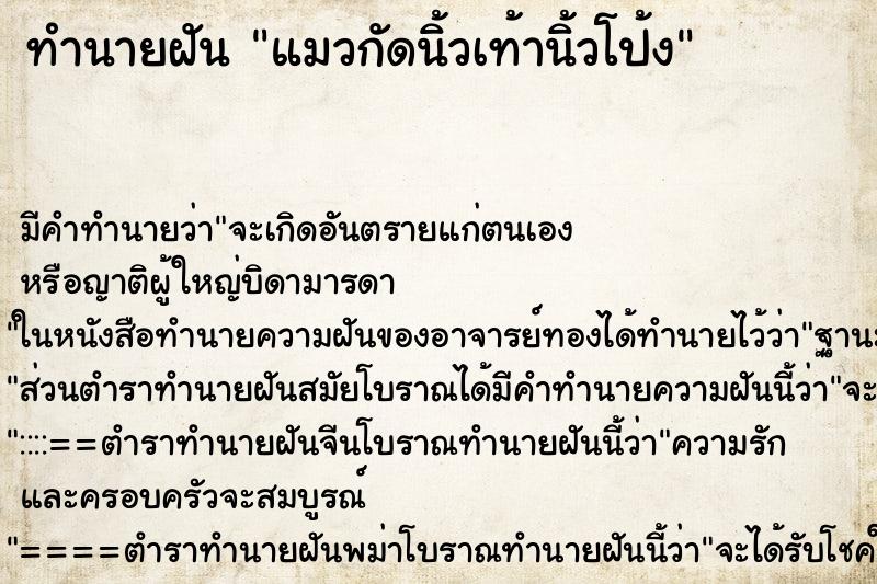 ทำนายฝัน แมวกัดนิ้วเท้านิ้วโป้ง ทำนายฝัน แมวกัดนิ้วเท้านิ้วโป้ง