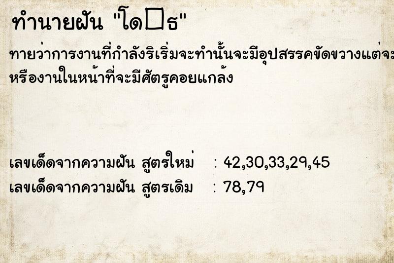 ทำนายฝันทำนายฝันโด�¸