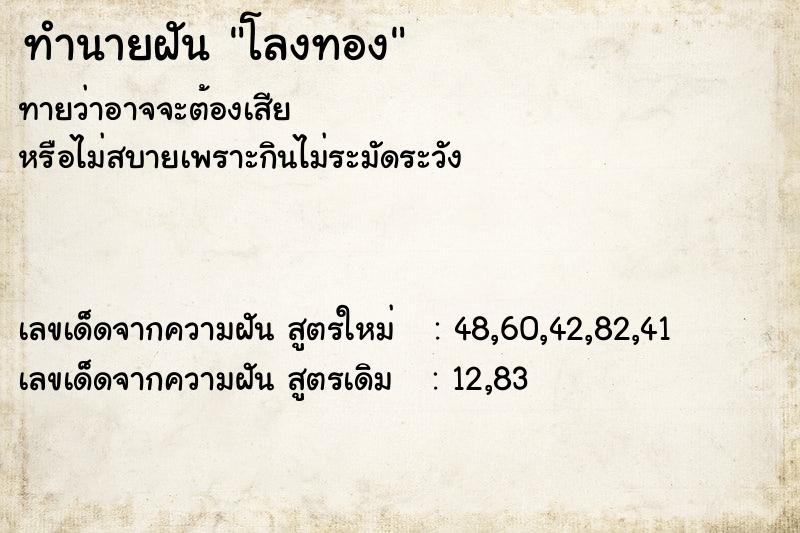 ทำนายฝันทำนายฝันโลงทอง