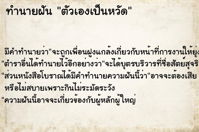 ทำนายฝัน ตัวเองเป็นหวัด ตำราโบราณ แม่นที่สุดในโลก