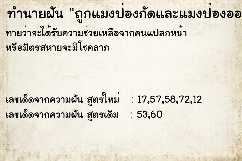 ทำนายฝันทำนายฝันถูกแมงป่องกัดและแมงป่องออกไข่ใส่ในมือเต็มไปหมด