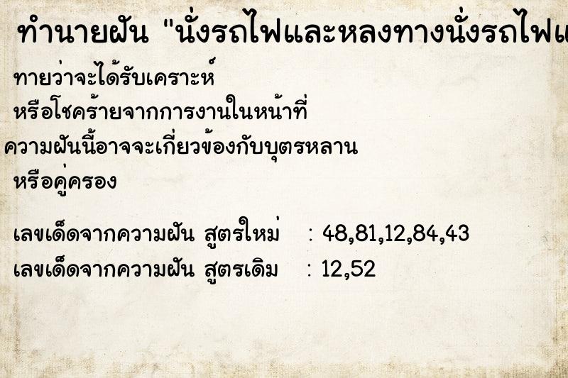 ทำนายฝัน นั่งรถไฟและหลงทางนั่งรถไฟและหลงทางว ทำนายฝัน นั่งรถไฟและหลงทางนั่งรถไฟและหลงทางว