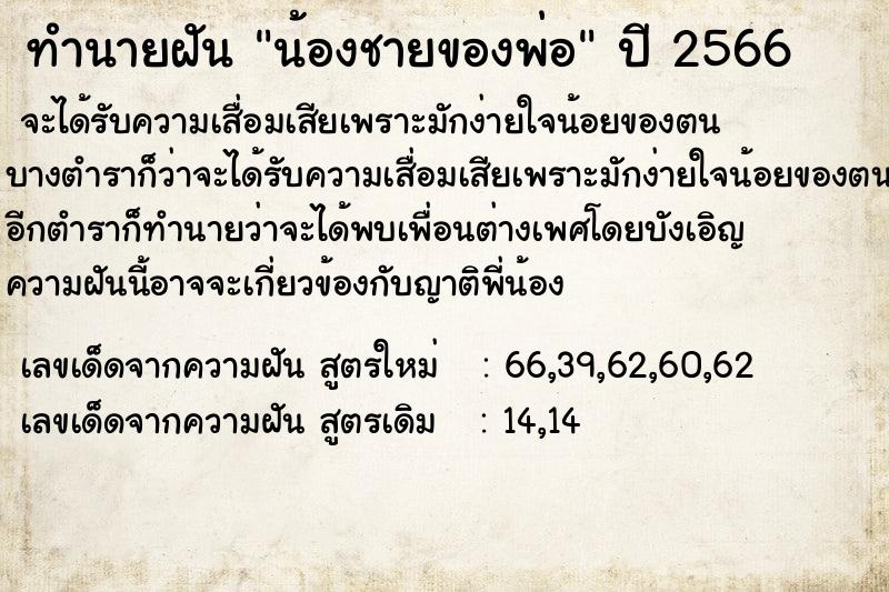 ทำนายฝัน น้องชายของพ่อแม่นๆ ฟรี ด้วยตำราหนังสือทำนายฝันโบราณ ทำนายฝันน้องชายของพ่อ