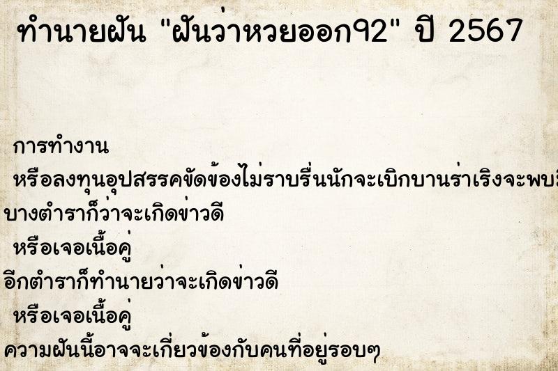 ทำนายฝันฝันว่าหวยออก92 ทำนายฝันทำนายฝันฝันว่าหวยออก92