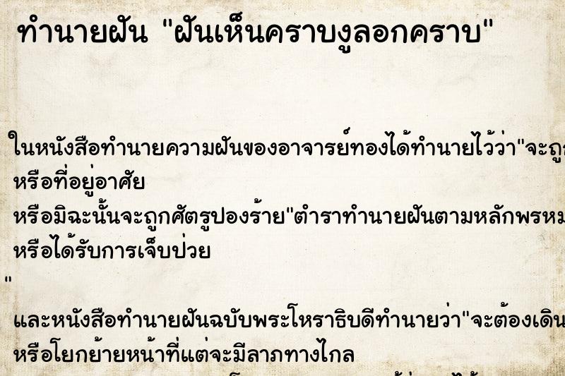 ทำนายฝันทำนายฝันฝันเห็นคราบงูลอกคราบ