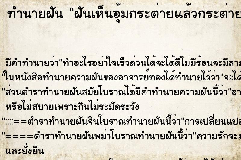 ทำนายฝันฝันเห็นอุ้มกระต่ายแล้วกระต่ายจูบปาก ทำนายฝันทำนายฝันฝันเห็นอุ้มกระต่ายแล้วกระต่ายจูบปาก