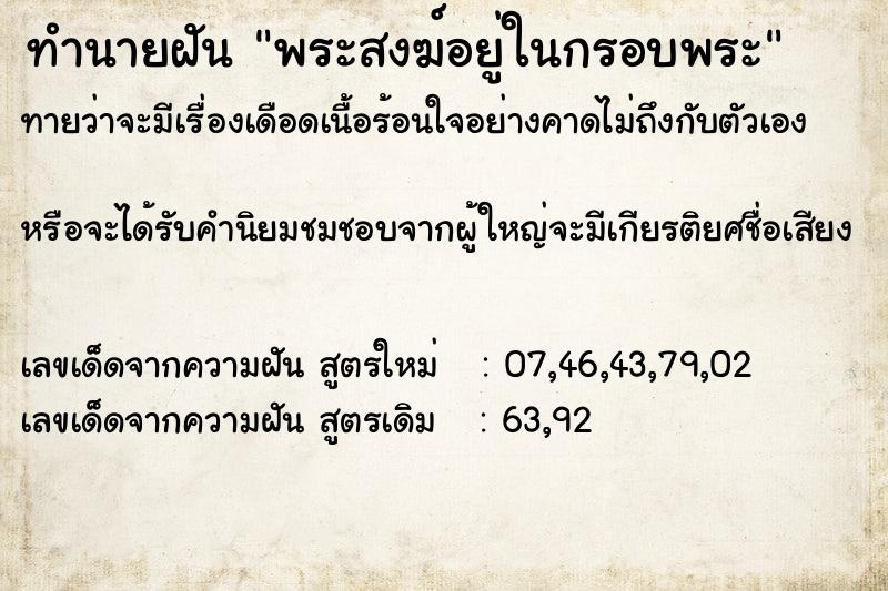 ทำนายฝันทำนายฝันพระสงฆ์อยู่ในกรอบพระ