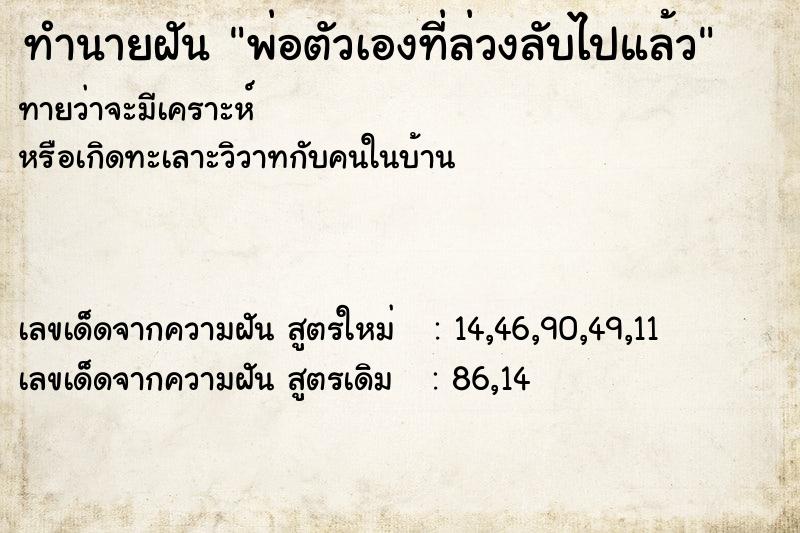ทำนายฝันพ่อตัวเองที่ล่วงลับไปแล้ว ทำนายฝันทำนายฝันพ่อตัวเองที่ล่วงลับไปแล้ว
