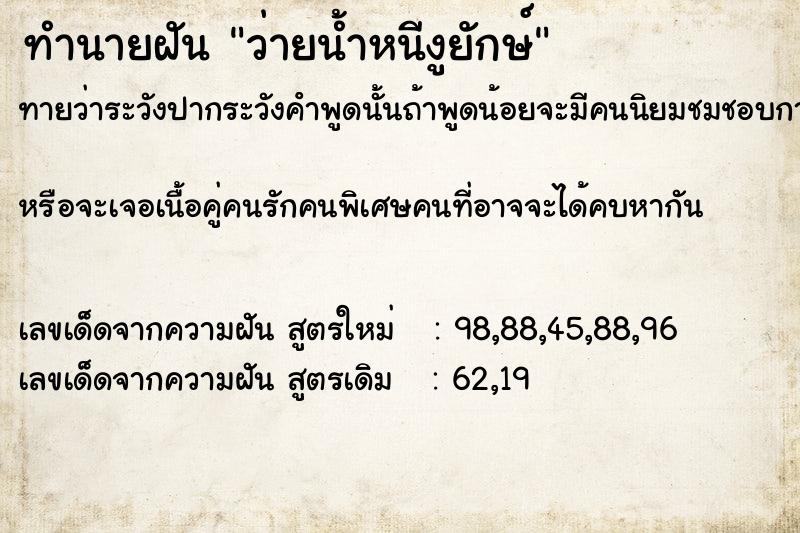 ทำนายฝันว่ายน้ำหนีงูยักษ์ ทำนายฝันทำนายฝันว่ายน้ำหนีงูยักษ์