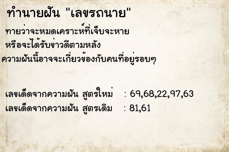 ทำนายฝันเลขรถนาย ทำนายฝันทำนายฝันเลขรถนาย