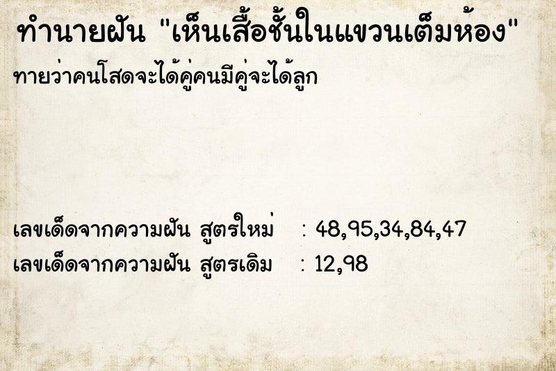 ทำนายฝันทำนายฝันเห็นเสื้อชั้นในแขวนเต็มห้อง