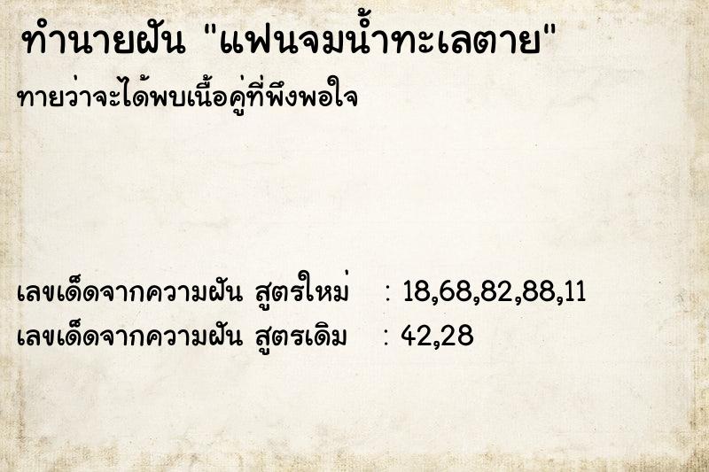 ทำนายฝันทำนายฝันแฟนจมน้ำทะเลตาย
